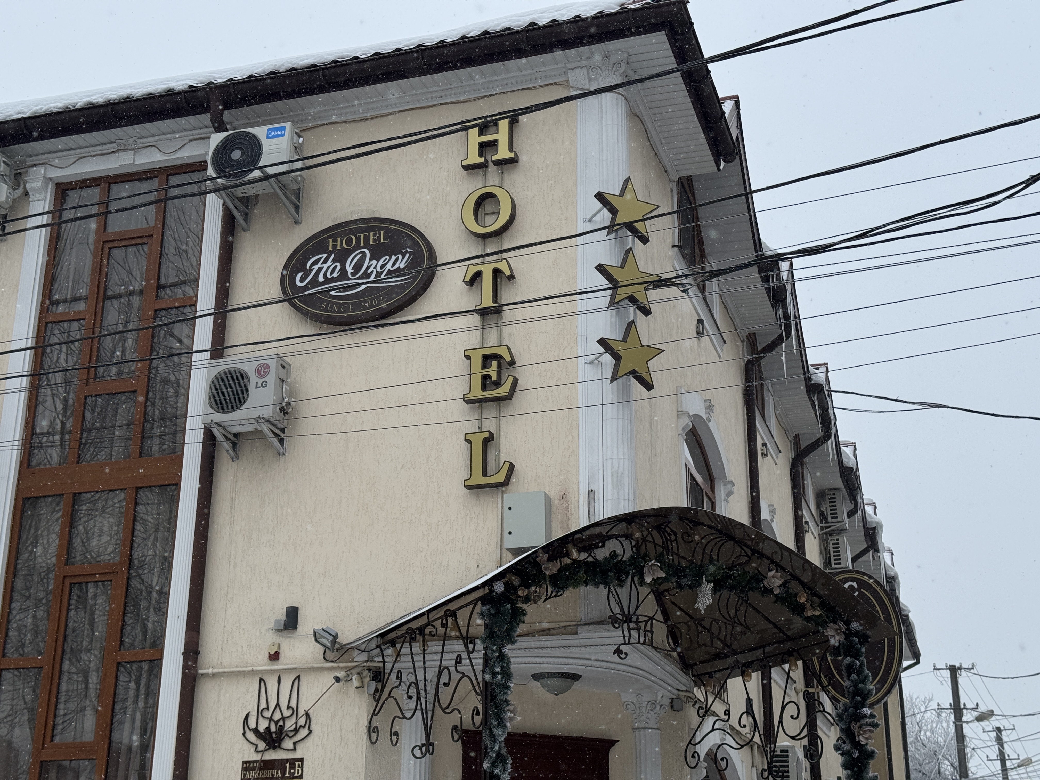 Готель На Озері